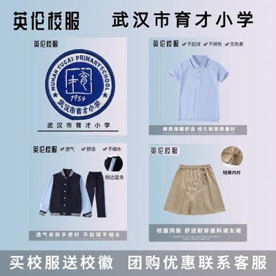 【校徽校服】 武汉市育才小学 学生运动服校服T恤百褶裙