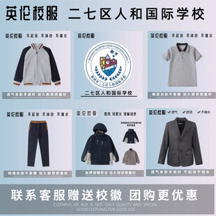 【校徽校服】二七区人和国际学校 学生春秋运动服上衣长裤T恤衬衫