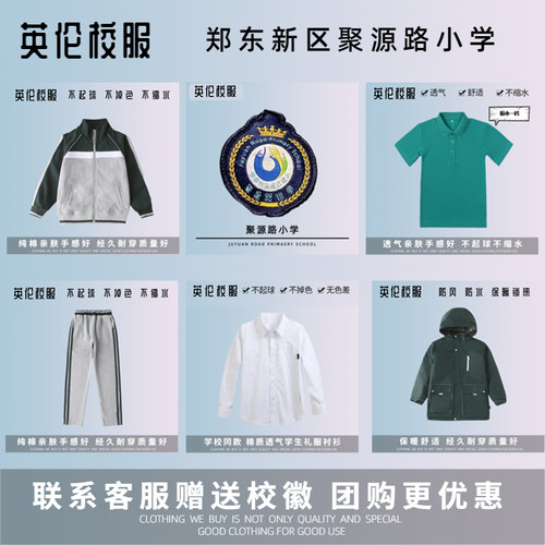 【校徽校服订购】郑东新区聚源路小学学生春秋运动服上衣长裤马甲-封面