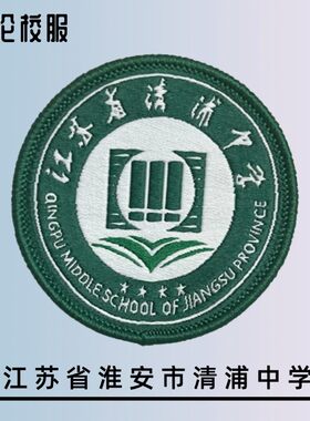 【校徽校服】江苏省淮安市清浦中学 英伦学生运动短袖T恤