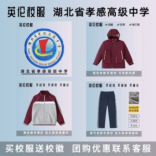 【湖北省孝感高级中学】 学生枣红色春秋运动服冬季棉服加绒长裤