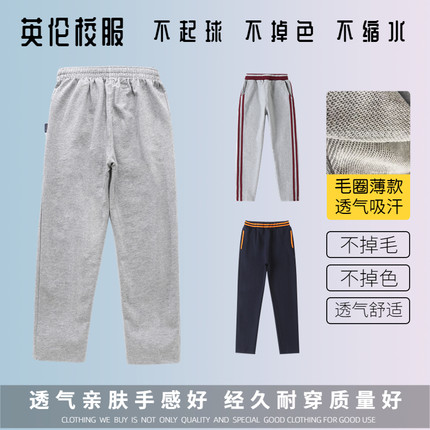 学校校服 英伦风学生夏季深灰藏青 轻薄款毛圈运动棒球服纯棉长裤