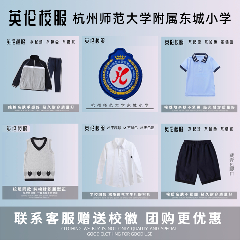 【校徽校服订购】杭州师范大学东城小学 学生运动服夏季T恤棉服