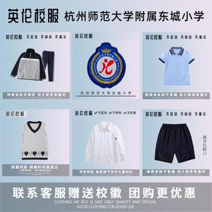 学生运动服夏季 杭州师范大学东城小学 T恤棉服 校徽校服订购