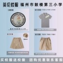 福州市鼓楼第三小学 校徽校服 洪山小学 英伦学生运动服短袖