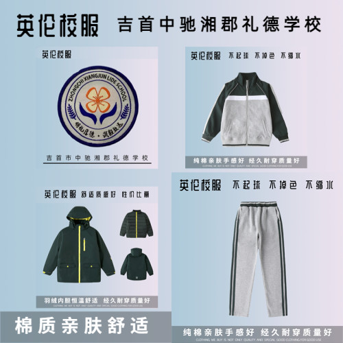 校服现货湖南吉首市中驰礼德