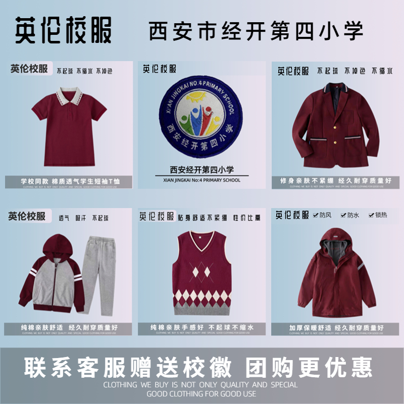 【校徽校服订购】西安市经开第四小学 经开四小运动服长裤T恤棉服 童装/婴儿装/亲子装 校服/园服 原图主图