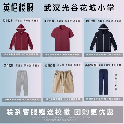 【校服订购】武汉市光谷花城小学 学生枣红藏青运动服套装夏季T恤