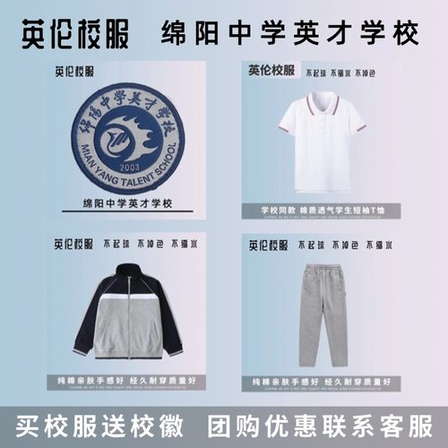 【校徽校服】绵阳中学英才学校 英伦学生运动短袖T恤