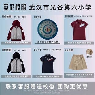 武汉市光谷第六小学校服订购 校服 光谷六小学生秋冬同款