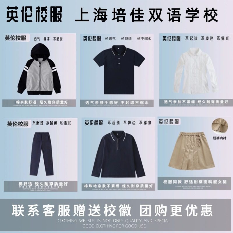 【上海培佳双语学校】校徽校服 学生春秋运动服套装冲锋衣T恤