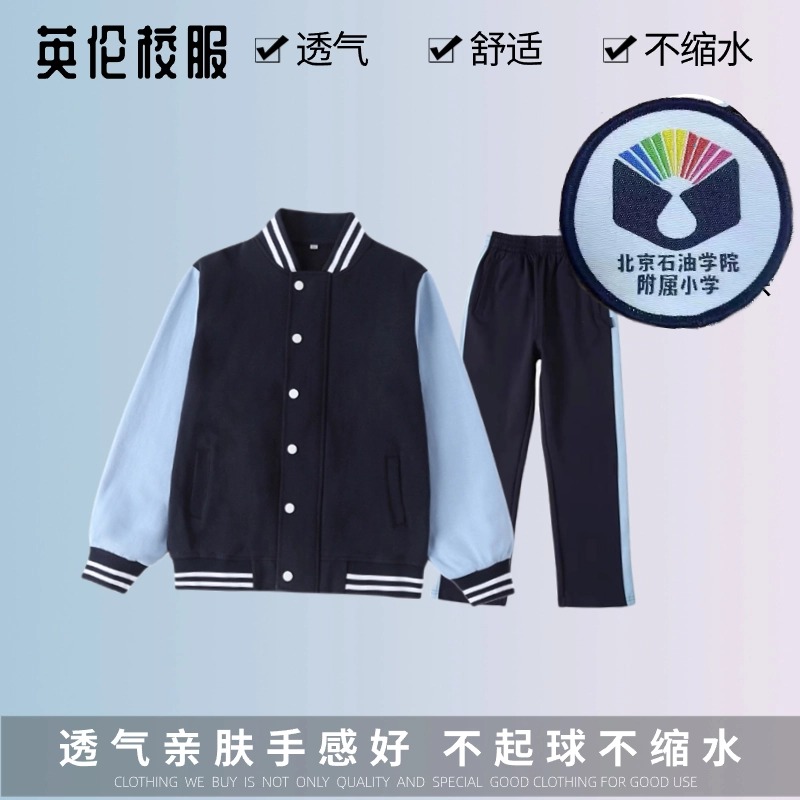 【校服校服】北京石油学院附属小学 学生春秋运动服T恤短裤