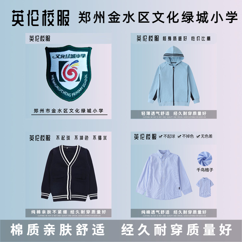 【校徽校服】郑州市金水区文化绿城小学  英伦学生短袖t恤礼仪