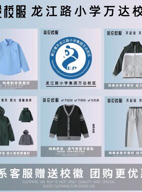 【校徽校服】都江堰市龙江路小学集团万达校区 T恤短袖运动服