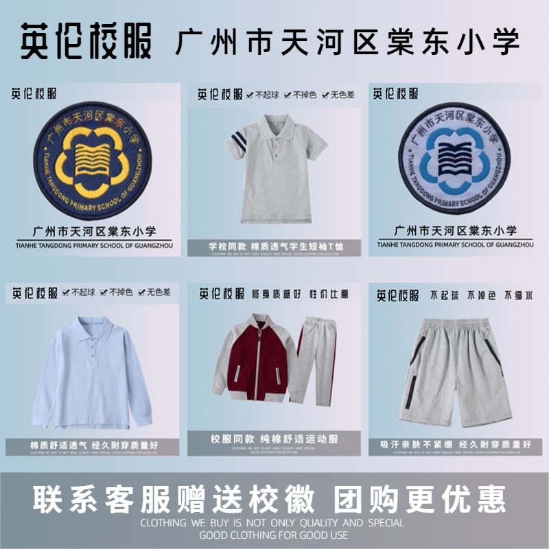 【校徽现货】广州市天河区棠东小学校服订购 运动服灰色T恤短裤 童装/婴儿装/亲子装 校服/园服 原图主图