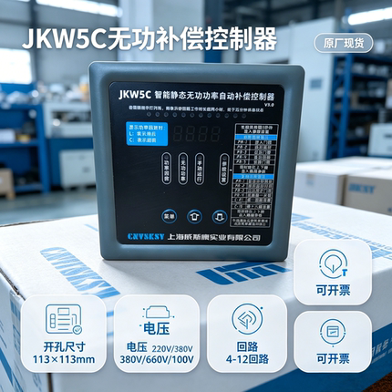 威斯康JKW5C光伏无功功率自动补偿控制器6/8/10/12回路 220V380V