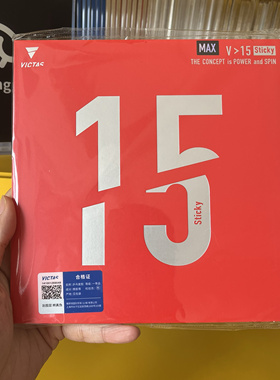 阿鹿VICTAS维克塔斯v15sv20v22乒乓球胶皮涩性套胶蓝色粘性反胶