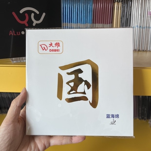 大维国套蓝海绵乒乓球胶皮反胶套胶强劲速度强效摩擦正手粘套