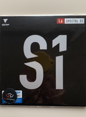 阿鹿维克塔斯victas乒乓球生胶套胶S1S2S3SPECTOL快攻型颗粒胶