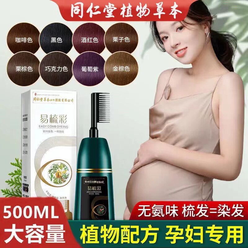 孕妇可以用的染发剂纯植物专用能用的天然染头发膏哺乳期孕期儿童