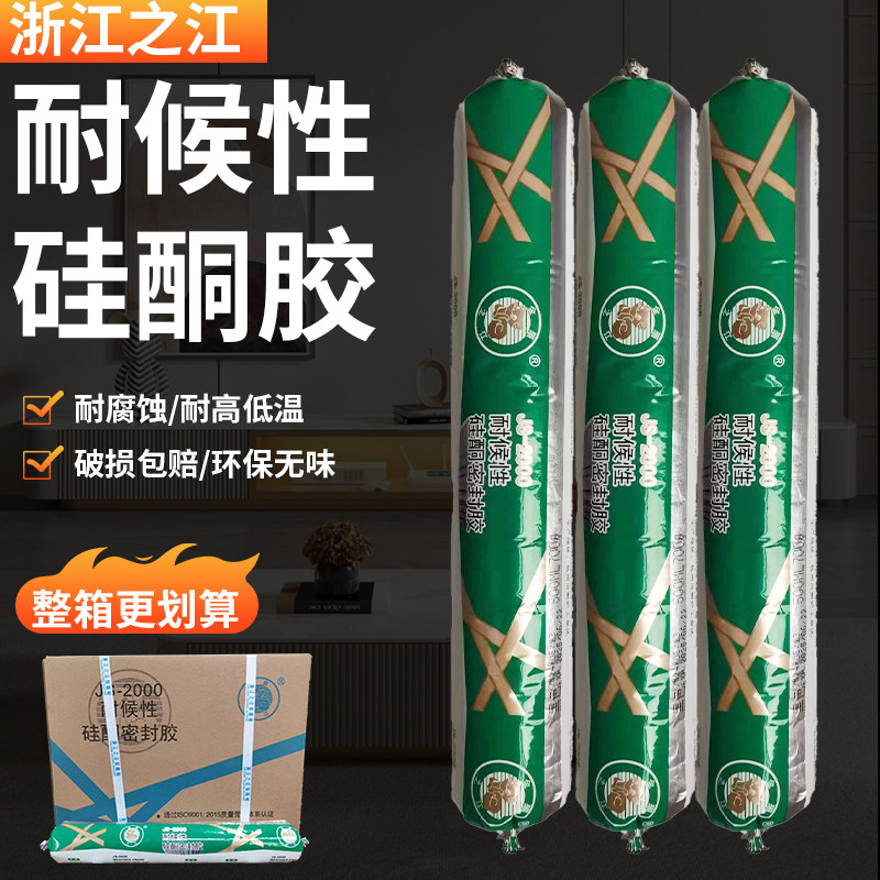 杭州金猫之江js2000耐候防水软胶