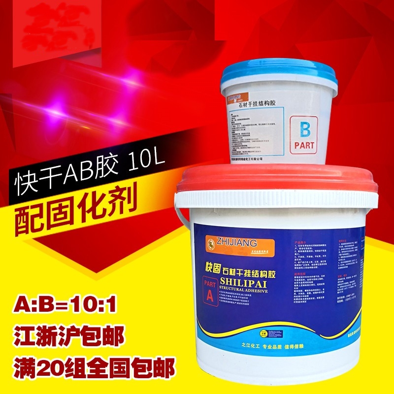杭州金猫之江快干石材ab强力