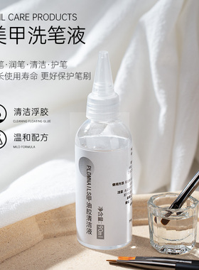 普兰德美快速清洁美甲笔上甲油胶