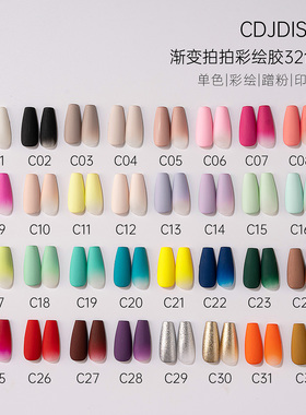 CDJDISE半固态高品质彩绘胶