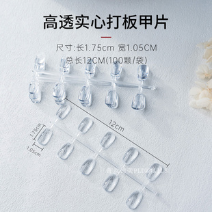 高透实心打板甲片甲油胶颜色展示珠珠打板用色美甲色卡弧度自然