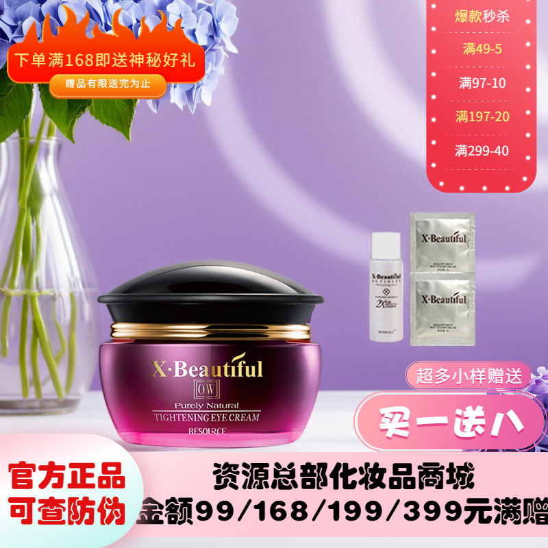 秀美资源优能美肌【眼霜】30g保湿去细纹提拉抗皱补水直销正品