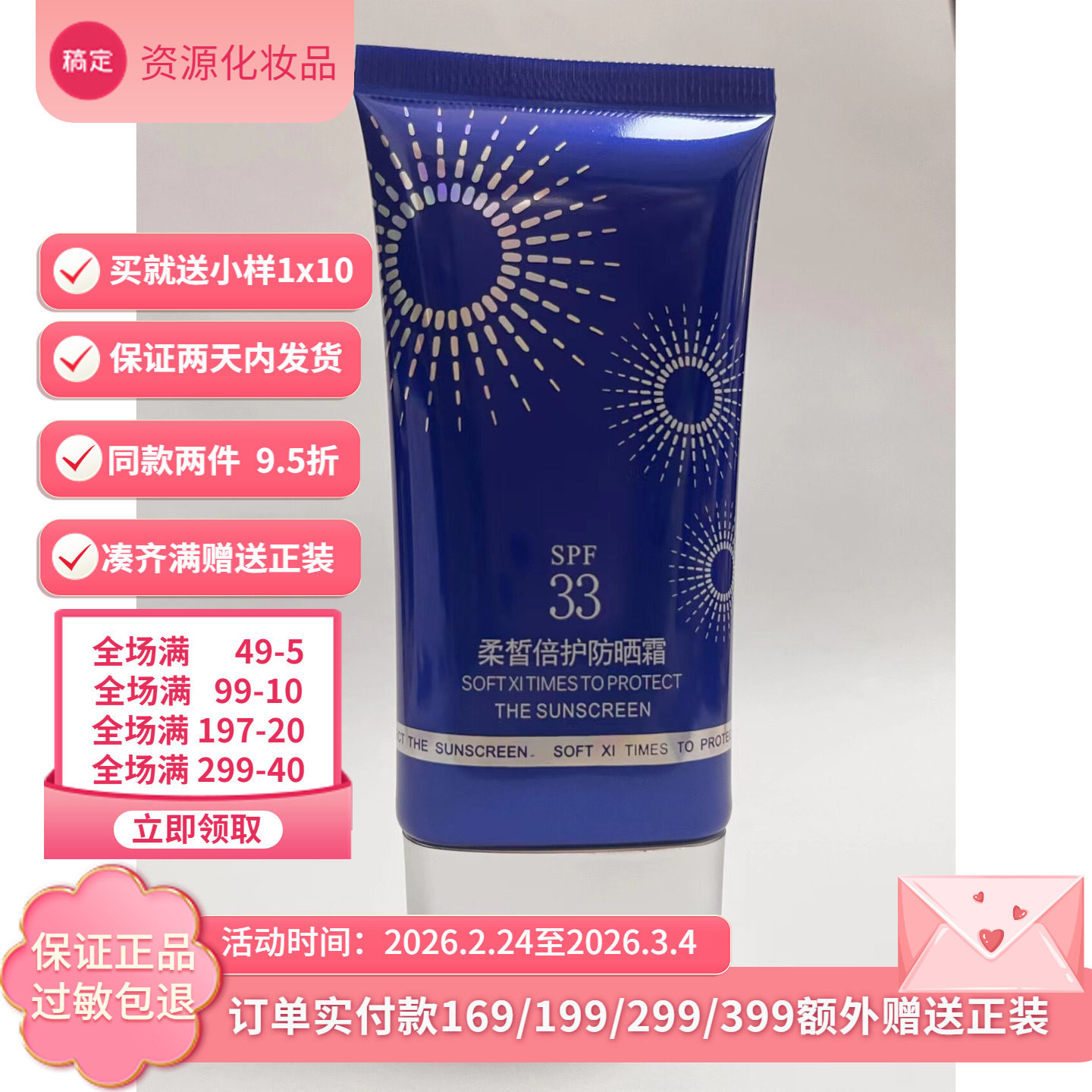 资源新款防晒霜SPF33柔皙倍护防晒霜50g清爽型-27年2月好日期