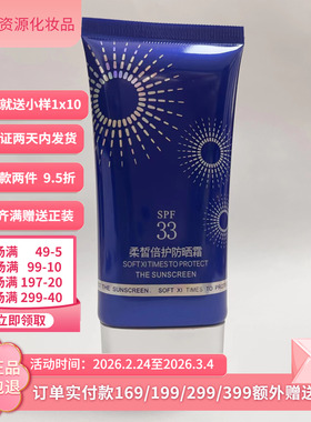 资源新款防晒霜SPF33柔皙倍护防晒霜50g清爽型-27年2月好日期
