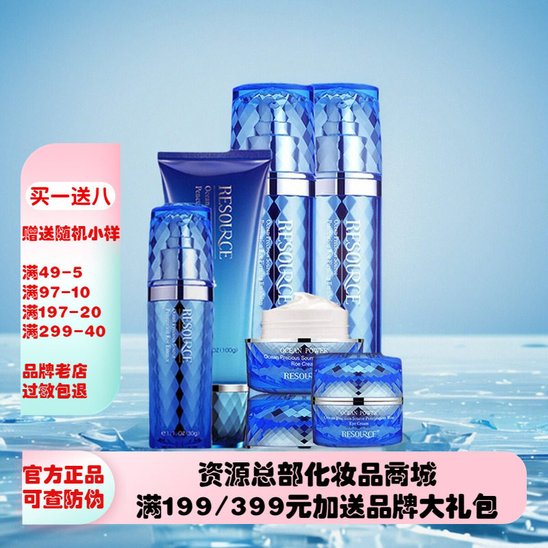 资源海洋抗皱紧致护肤【系列套装】中年妈妈抗衰老鱼子酱补水水乳