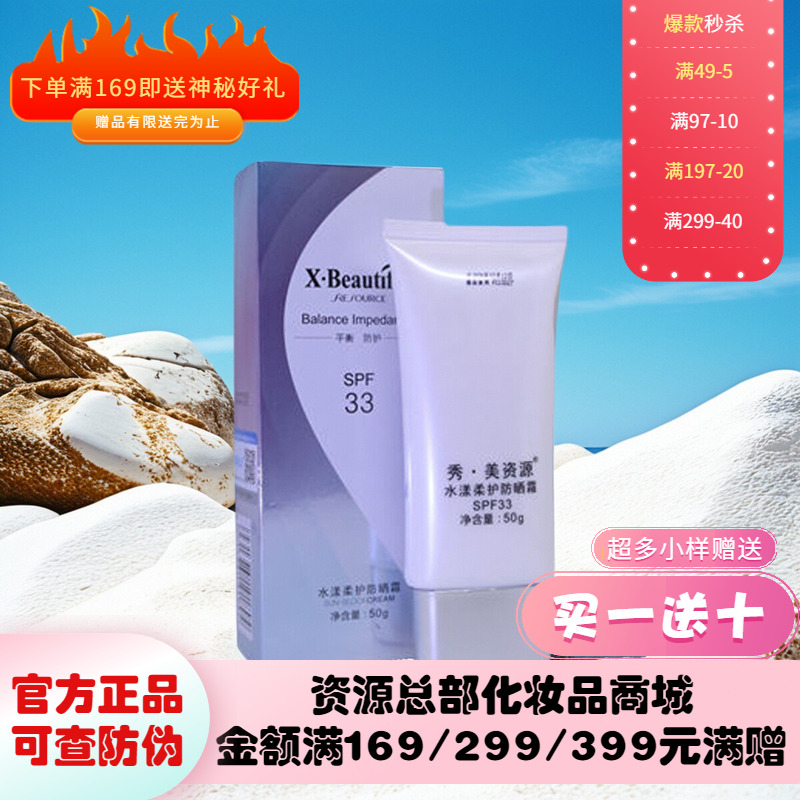 秀美资源新款【防晒霜】SPF33水漾柔护防晒霜50g清爽防紫外线隔离