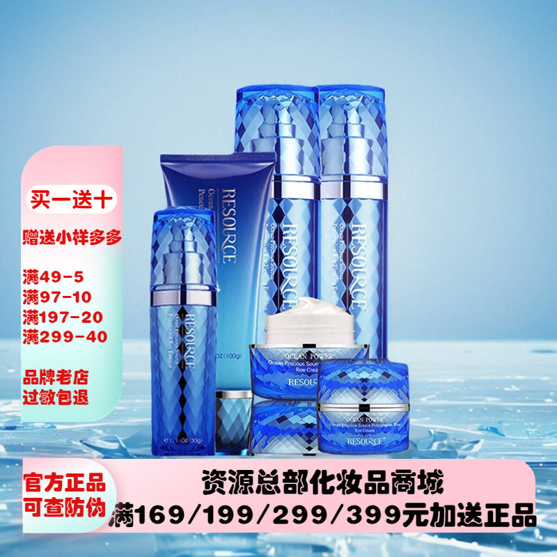 资源海洋抗皱紧致护肤【系列套装】中年妈妈抗衰鱼子酱补水水乳