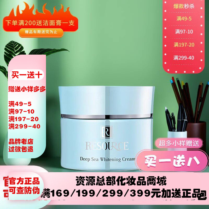资源皙白滋养润弹厂家正品菁华霜