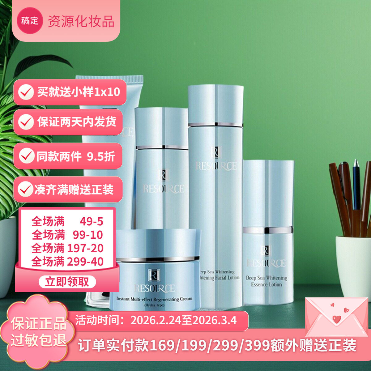 资源深海护肤品【系列套装】烟酰胺干皮补水保湿提亮肤色清爽水乳