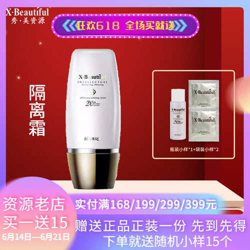 秀美资源滋润活颜皙纯隔离霜