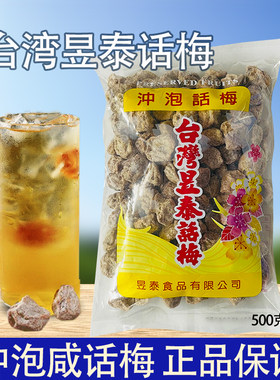 台湾昱泰咸话梅奶茶店冲泡商用