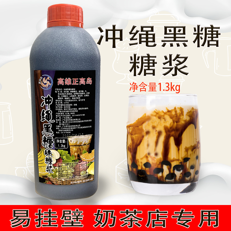 黑糖糖浆奶茶挂壁风味饮料正高岛