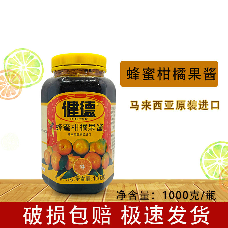 健德蜂蜜柑橘果酱马来西亚进口金橘蜜柑桔蜜1kg烧鹅蘸酱金桔茶酱