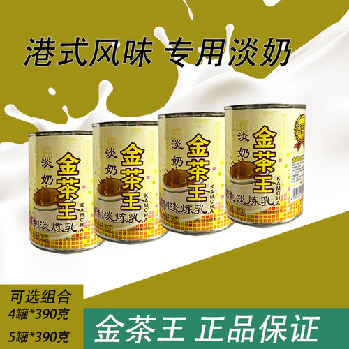 金茶王淡奶港式奶茶店专炼奶