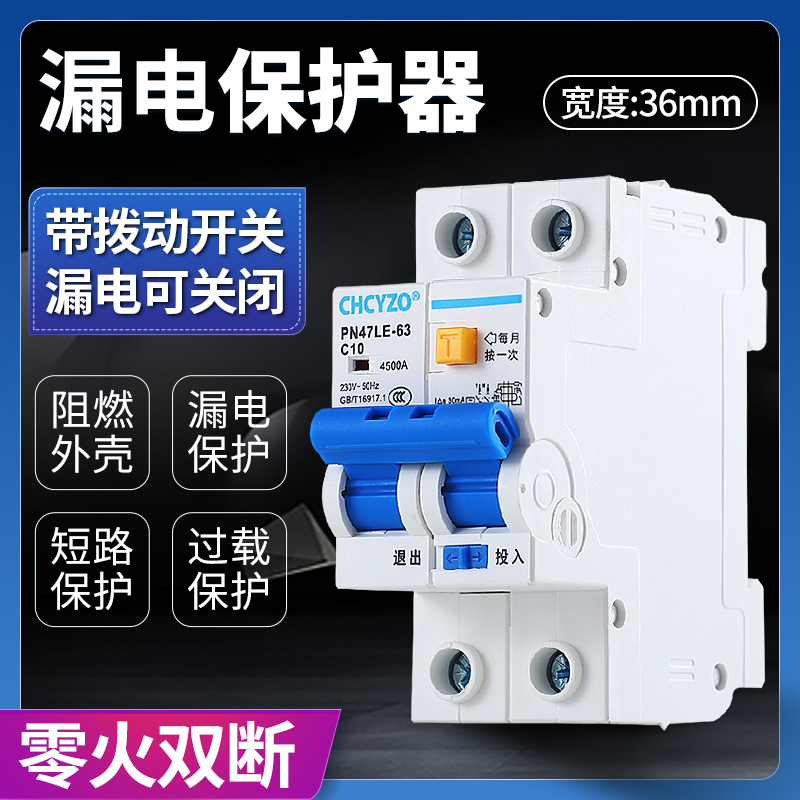 漏电保护器 双线空开带漏保 2P断路器220V 短路保护 家用空气开关