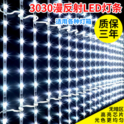 3030漫反射灯条led1224220v软膜天花广告卡布灯箱光源防水卷帘式