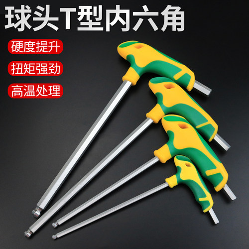 加硬t型内六角扳手单个 2-5-10mm螺丝刀球头平头内六方六棱角扳手