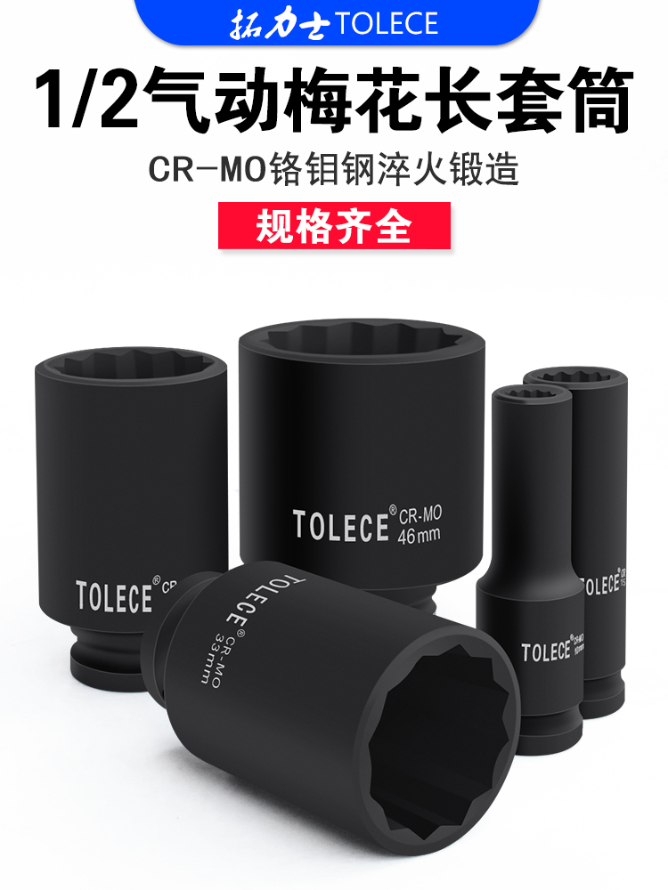 TOLECE电动扳手小风炮大快板1/2