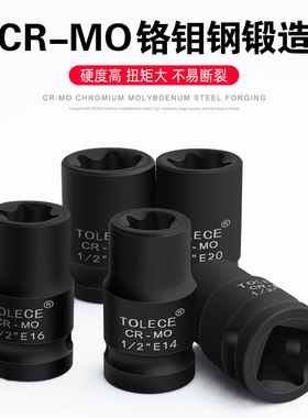 TOLECE内六花星型套筒E8E12E10