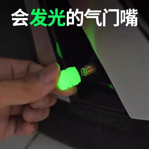 夜光气门嘴帽车用电动车摩托车
