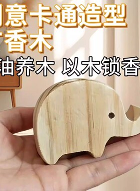 家用无火香薰实木扩香木精油卧室持久花露水驱蚊车载可爱小挥发木