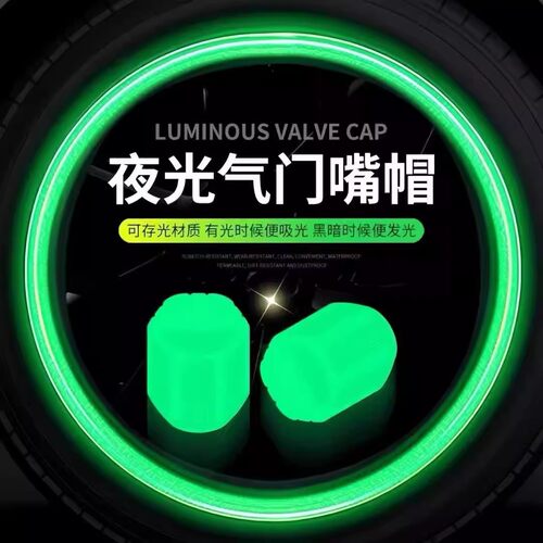 气嘴帽子夜光气门嘴帽汽车轮胎
